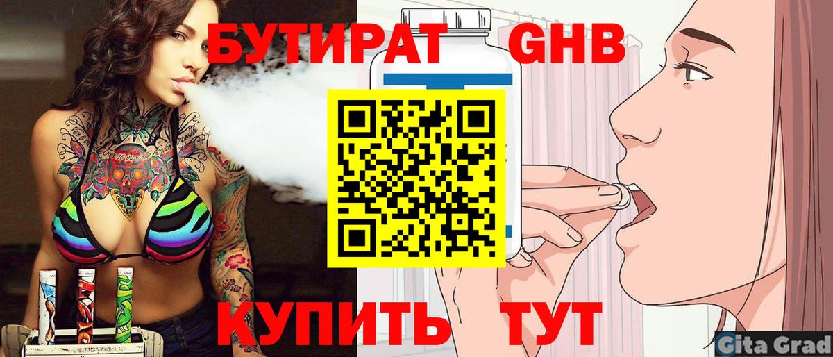 Бутират GHB Кемерово
