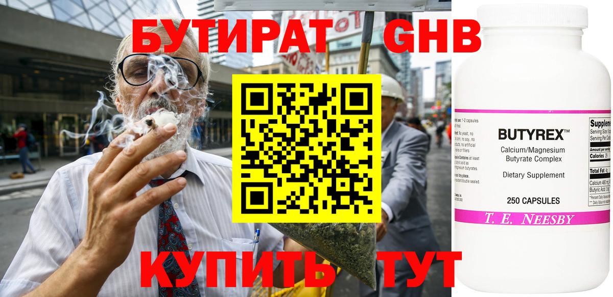 Кемерово  БУТИРАТ  Вход с VPN  БУТИРАТ жидкий экстази 