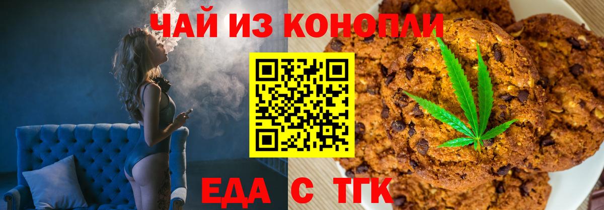 Еда ТГК марихуана  Вход с VPN  Кемерово 