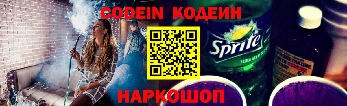 Кодеиновый сироп Lean Purple Drank Кемерово