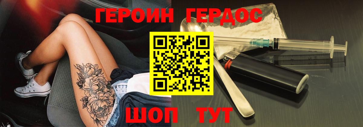 Кемерово  ГЕРОИН герыч  Вход с VPN 